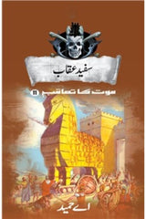 Safaid Uqaab: Maut Ka Taaqub (Book 11) | سفید عقاب موت کا تعاقب (کتاب 11)
