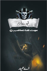 Qaid Se Faraar: Maut Ka Taaqub (Book 14) | قید سے فرار موت کا تعاقب (کتاب 14)