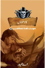 Kaala Toofaan: Maut Ka Taaqub (Book 16) | کالا طوفان موت کا تعاقب (کتاب 16)