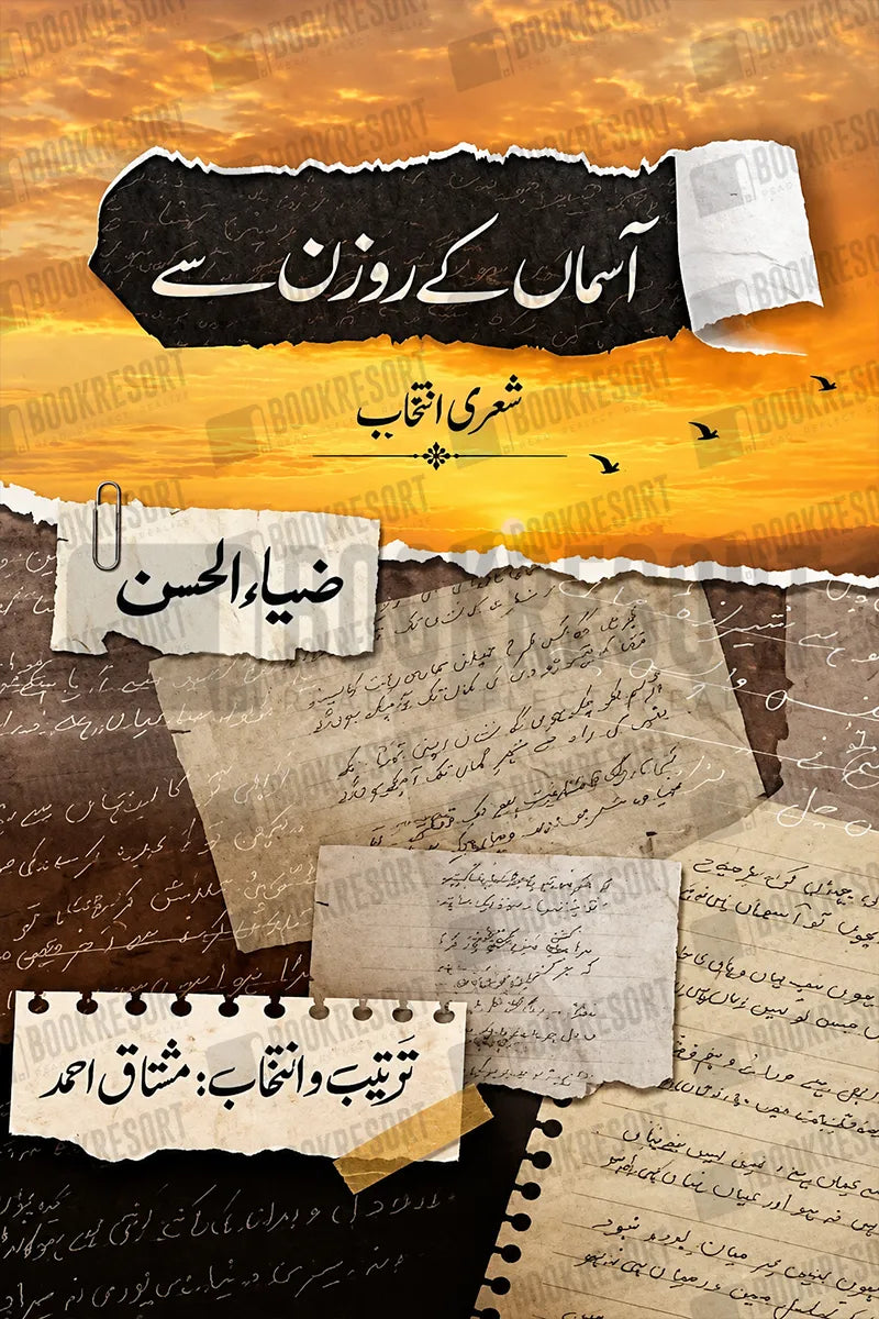 Asman ke Rozan Se by Zia ul Hassan | آسماں کے روزن سے