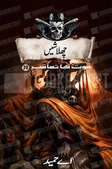 Chae Laashein: Maut Ka Taaqub (Book 20) by A Hameed | چھ لاشیں موت کا تعاقب (کتاب 20)