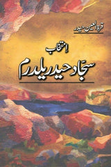 Intekhab Sajjad Haider Yaldaram | انتخاب سجاد حیدر یلدرم