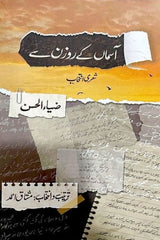 Asman ke Rozan Se | آسماں کے روزن سے