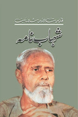 Shahaab Nama | شہاب نامہ