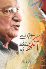 Suna hai Log Usay Aankh Bhar ke Dekhte Hain | سنا ہے لوگ اسے آنکھ بھر کے دیکھتے ہیں