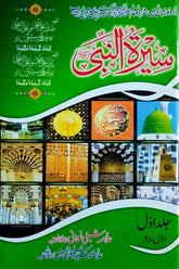 Seerat-ul-Nabi (SAWW)