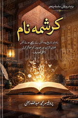 Karishma Naam by Prof. abdullah bhatti | کرشمہ نام