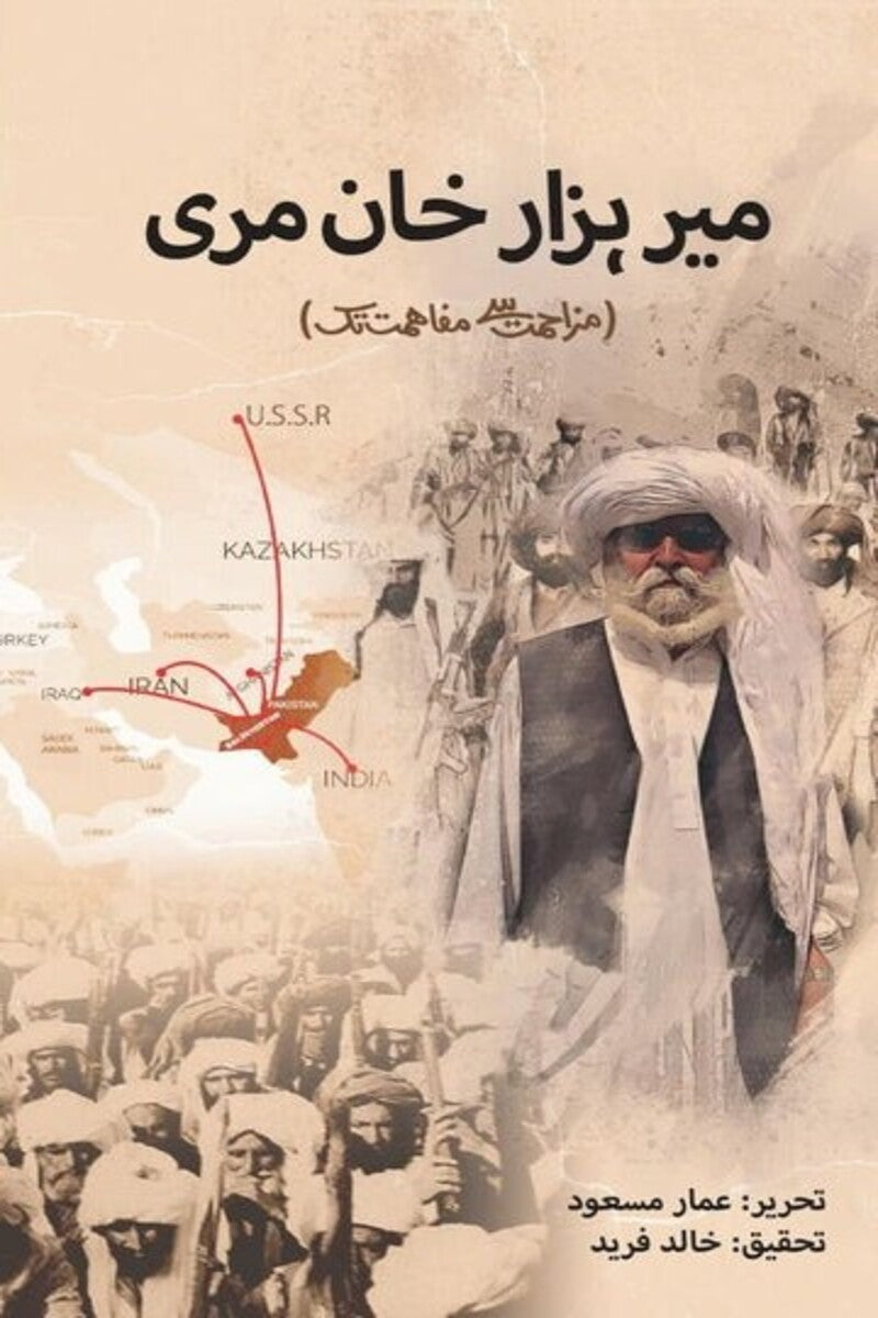 Mir Hazar Khan Mari | میر ہزار خان مری