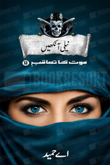 Neeli aankhein: Maut Ka Taaqub (Book 13) | نیلی آنکھیں موت کا تعاقب (کتاب 13)