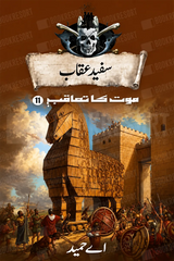 Safaid Uqaab: Maut Ka Taaqub (Book 11) | سفید عقاب موت کا تعاقب (کتاب 11)