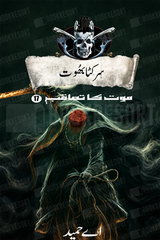 Sarkata Bhoot: Maut Ka Taaqub (Book 17) | سر کٹا بھوت موت کا تعاقب (کتاب 17)
