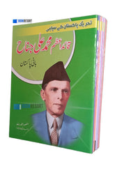 Tahreek-e-Pakistan k Sipahi | تحریک پاکستان کے سپاہی