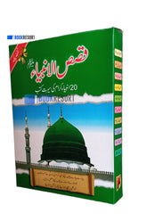 Qasas-ul-Anbiya (for kids) | قصص الانبیاء (بچوں کے لیے)