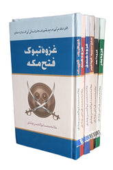 Ghazwat (6 Books set) | غزوات (6 کتب سیٹ)