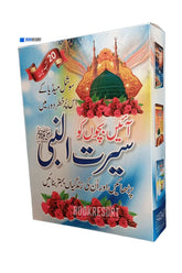 Seerat-ul-Nabiﷺ (for kids) | سیرت النبیﷺ (بچوں کے لیے)