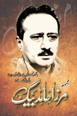 Majmua Mirza Hamid Baig | مجموعہ مرزا حامد بیگ