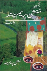 Majmua Munshi Prem Chand | مجموعہ منشی پریم چند