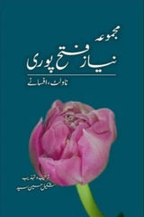 Majmua Niaz Fateh Puri | مجموعہ نیاز فتح پوری