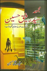Majmua Syed Rafiq Husain | مجموعہ سید رفیق حسین