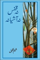 Na Qafs Na Ashiana | نہ قفس نہ آشیانہ