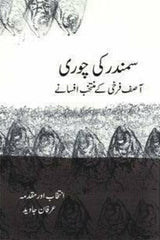 Samundar Ki Chori | سمندر کی چوری