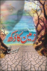 Zameen Ka Dukh | زمین کا دکھ