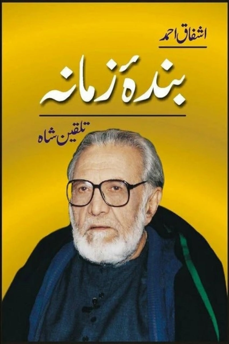 Banda e Zamana Talqeen Shah | بندۂ زمانہ تلقین شاہ