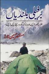 Berfeeli Bulandiyan | برفیلی بلندیاں