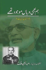 Hum Bhi Wahan Mojoud Thay | ہم بھی وہاں موجود تھے