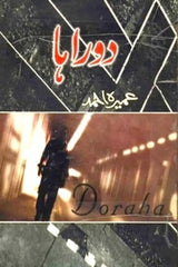 Doraha | دوراہا