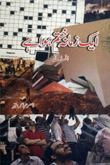 Ek Zamana Khatam Hua Hai | ایک زمانہ ختم ہوا ہے