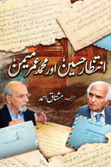 Intizar Hussain aur Muhammad Umer Memon | انتظار حسین اور محمد عمر میمن