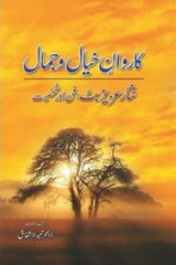 Carvaan-e-Khayal-o-Jamal | کاروان خیال و جمال