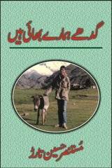 Gadhay Hamaray Bhai Hain | گدھے ہمارے بھائی ہیں