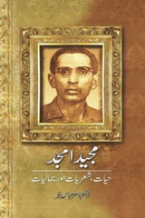 Majeed Amjad | مجید امجد