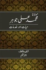 Moulana Muhammad Ali Johar | مولانا محمد علی جوہر