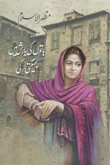 Baaton Ki Baarish Mein Bheegti Larki | باتوں کی بارش میں بھیگتی لڑکی