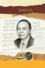 Meem Bashar | م بشر