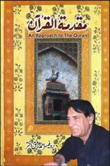 Muqadma-tul-Quran | مقدمۃ القرآن