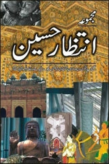 Majmua Intizar Husain | مجموعہ انتظار حسین