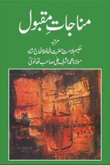 Manajaat-e-Maqbool | مناجات مقبول