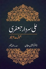 Ali Sardar Jafri | علی سردار جعفری