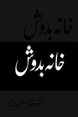 Khana Badosh (Deluxe Edition) | خانہ بدوش