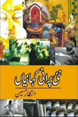 Nai Purani Kahanian | نئی پرانی کہانیاں