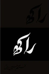 Raakh (Deluxe Edition) | راکھ (ڈیلکس ایڈیشن)