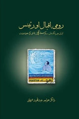 Rumi, Iqbal aur Tennis | رومی اقبال اور ٹینس