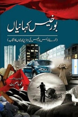 Borkhes Kahanian | بورخیس کہانیاں