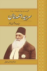 Sir Syed Ahmad Khan| سر سید احمد خان