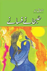 Subhaney Fasaney | صبحانے فسانے