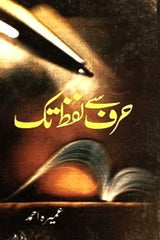 Harf sa lafz Tk | حرف سے لفظ تک